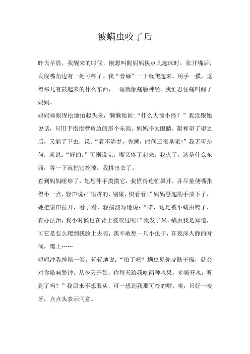 四年级叙事被螨虫咬了后