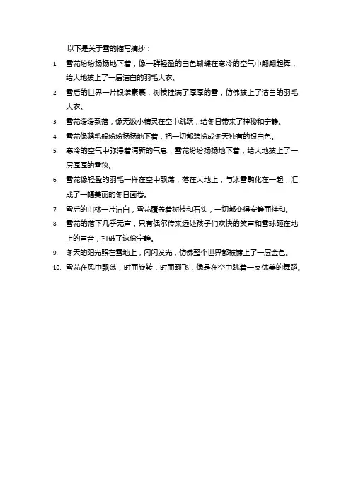 描写雪的摘抄