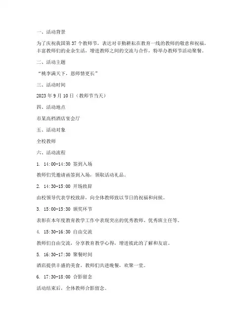 教师节活动聚餐策划方案