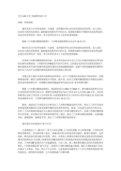 半径100公里 构建都市新兰州
