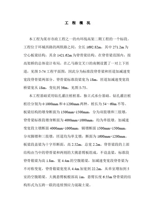 道桥工程施工组织设计.1