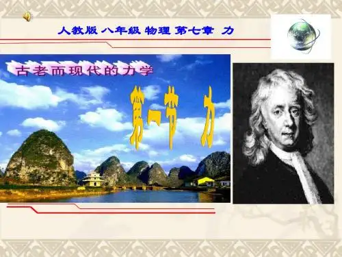 八年级物理人教版第七章第一节_力_课件