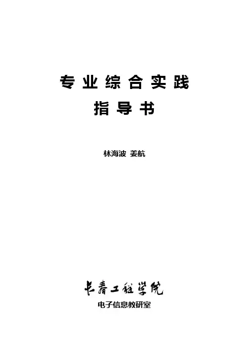 专业综合实践指导书