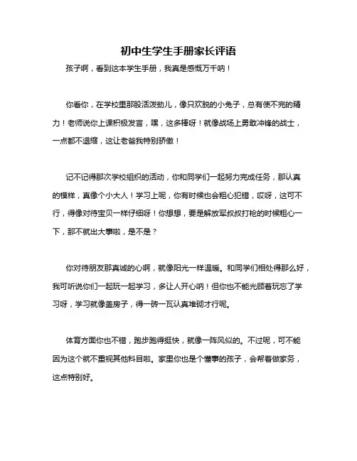 初中生学生手册家长评语