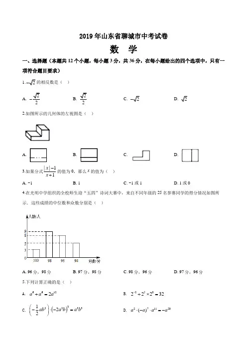 2019年山东省聊城市中考数学试题(含答案)
