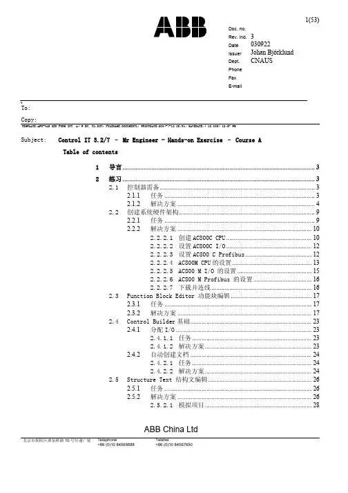 ABB+Control+Builder+M教程