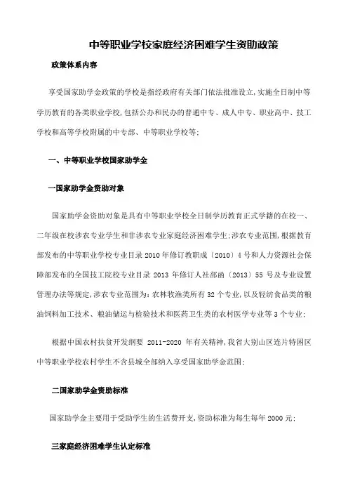 中等职业学校资助政策解读