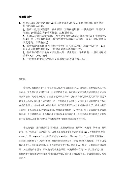 硫酸铵盐析