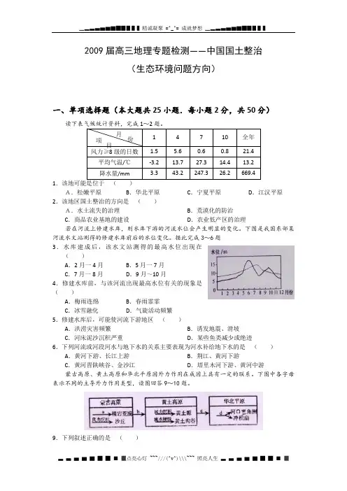 高三地理专题检测——中国国土整治(生态环境问题方向)同步练习