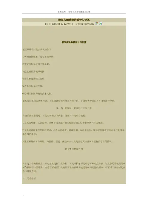 液压传动系统的设计与计算