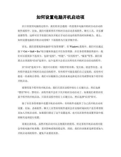 如何设置电脑开机启动项