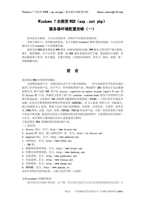 Windows 7 WEB 全能服务器环境配置攻略(asp .net php)全包