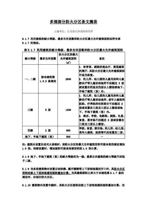 防火分区规范要求