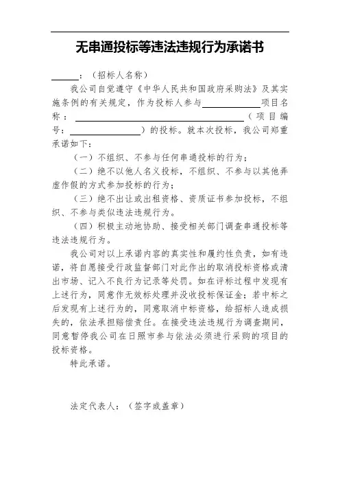 无串通投标等违法违规行为承诺书