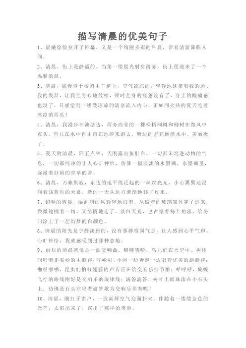 作文描写清晨和傍晚的优美句子段落汇总!