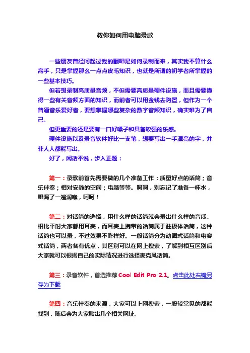 教你如何用电脑录歌