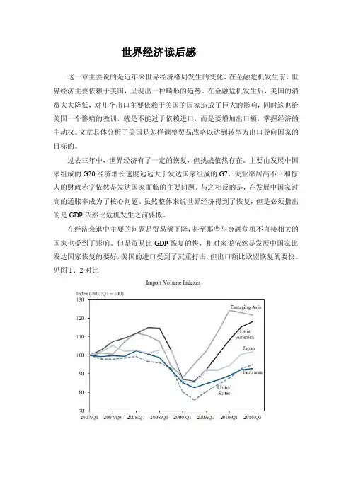 世界经济读后感
