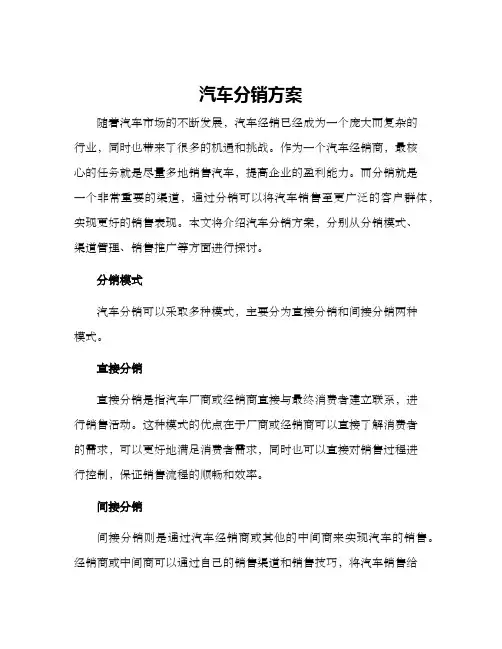 汽车分销方案