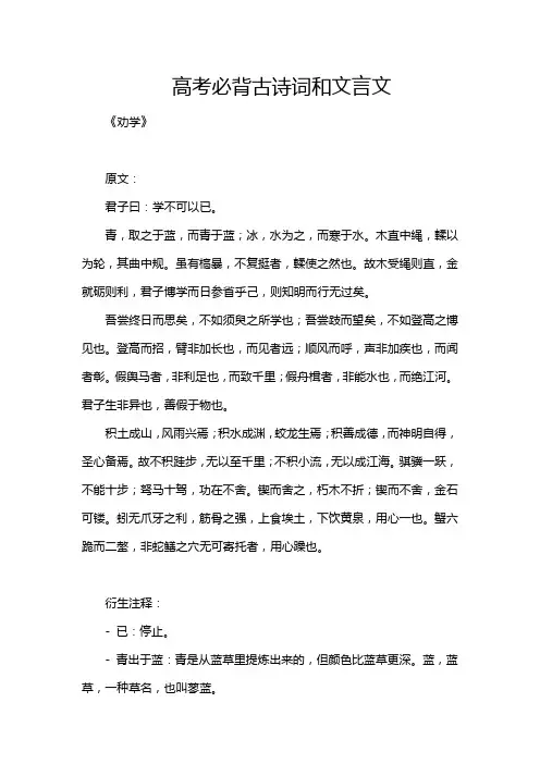 高考必背古诗词和文言文