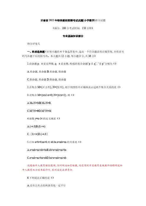 2022年云南省2022年特岗教师招聘考试试题(小学数学)部分试题