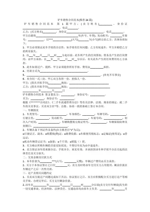 铲车销售合同范本(推荐24篇)