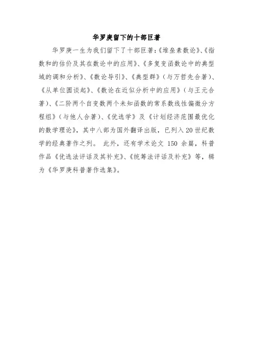 华罗庚留下的十部巨著