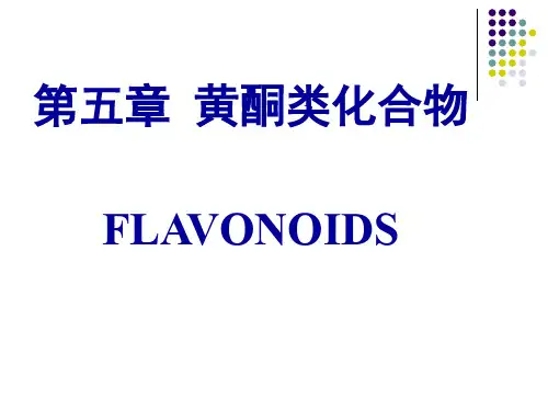 第五章--黄酮类化合物