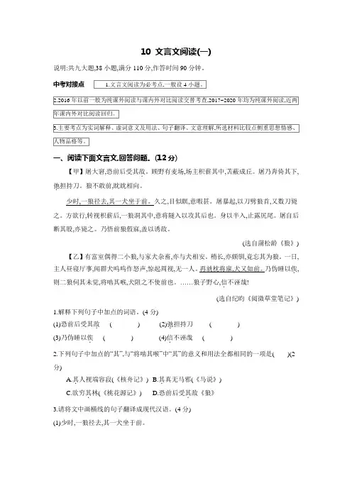 2024年中考语文一轮复习(陕西通用)：文言文阅读(一)(含答案)