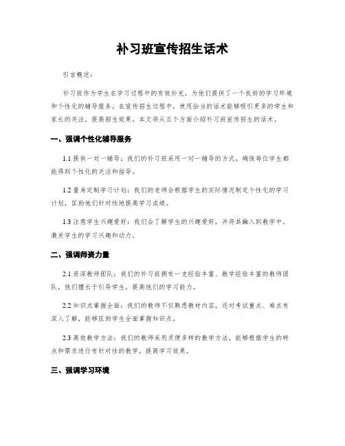 补习班宣传招生话术