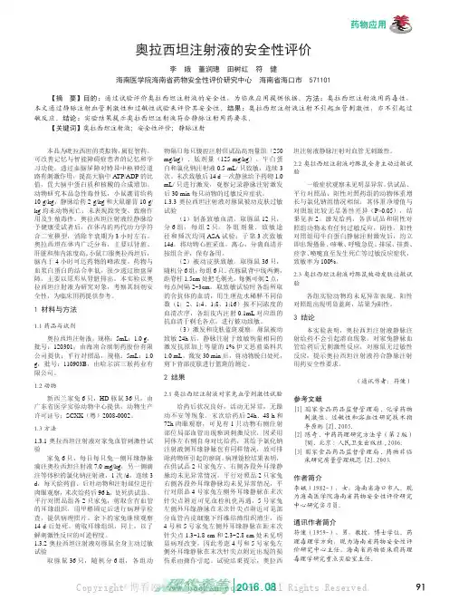 奥拉西坦注射液的安全性评价