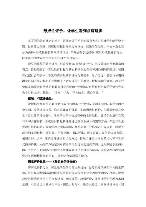 形成性评价,让学生看到点滴进步