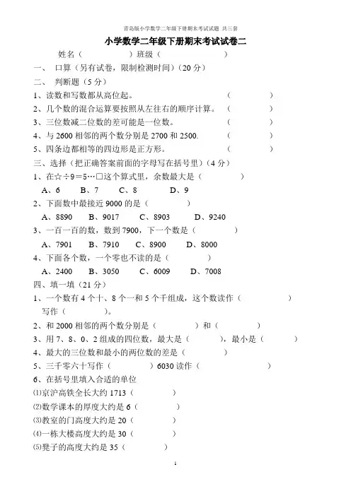 青岛版小学数学二年级下册期末考试试题 共三套