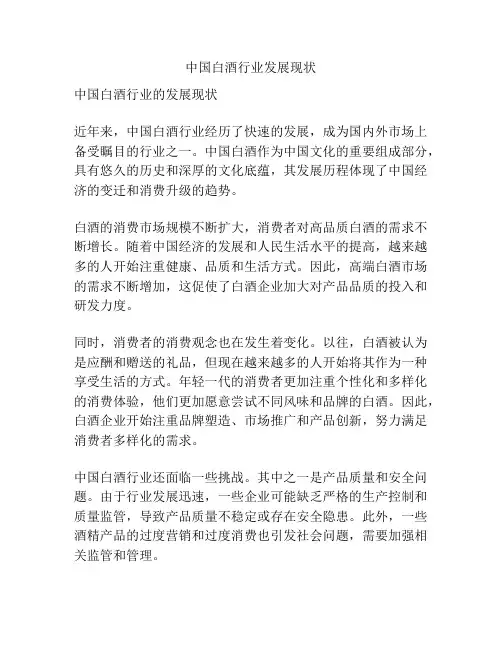 中国白酒行业发展现状