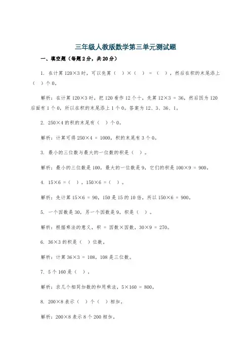 三年级人教版数学第三单元测试题