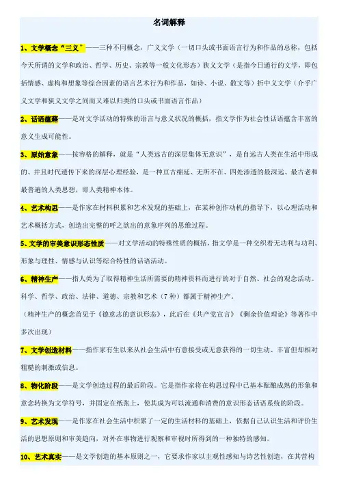文学概论：名词解释