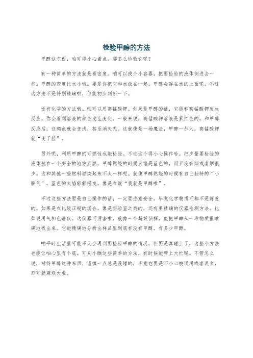 检验甲醇的方法