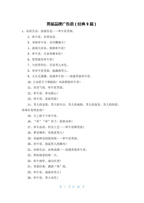 男装品牌广告语(经典9篇)