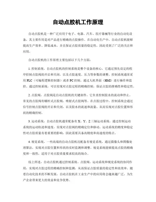 自动点胶机工作原理