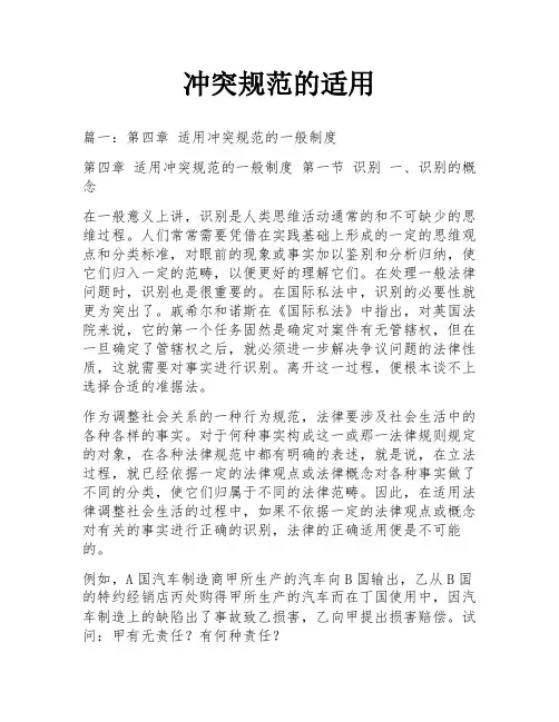 冲突规范的适用