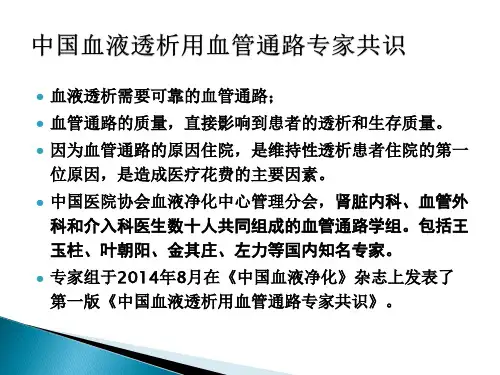 中国血液透析用血管通路专家共识