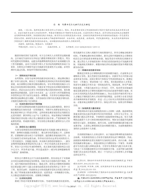 高职院校《财务会计》课程实践教学研究