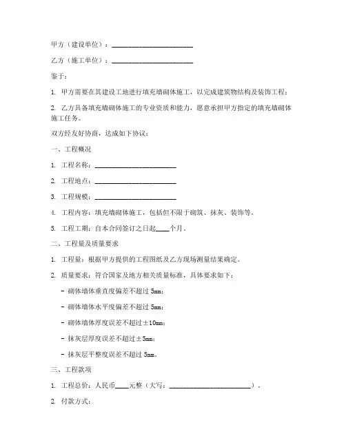 填充墙砌体合同协议书模板