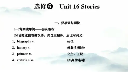 高考英语复习北师大版课本同步课件：Unit16  Stories