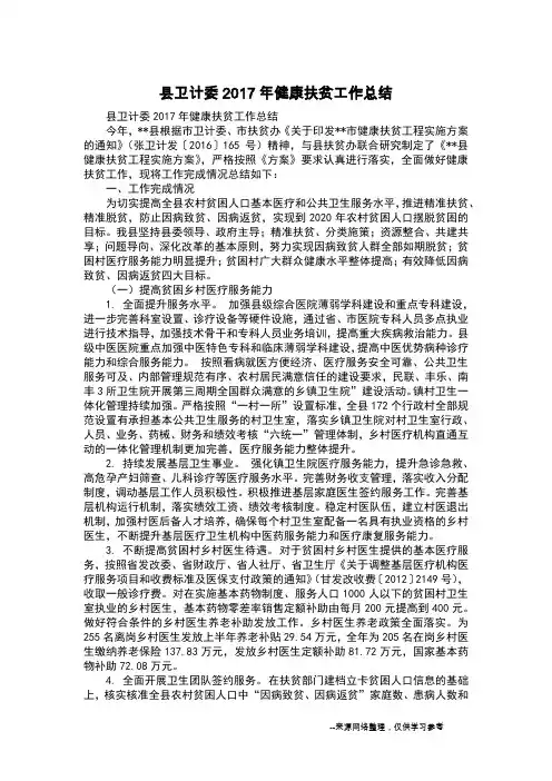 县卫计委2017年健康扶贫工作总结