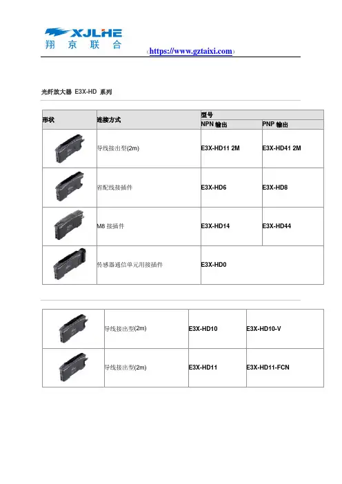 E3X-HD11-FCN 光纤放大器