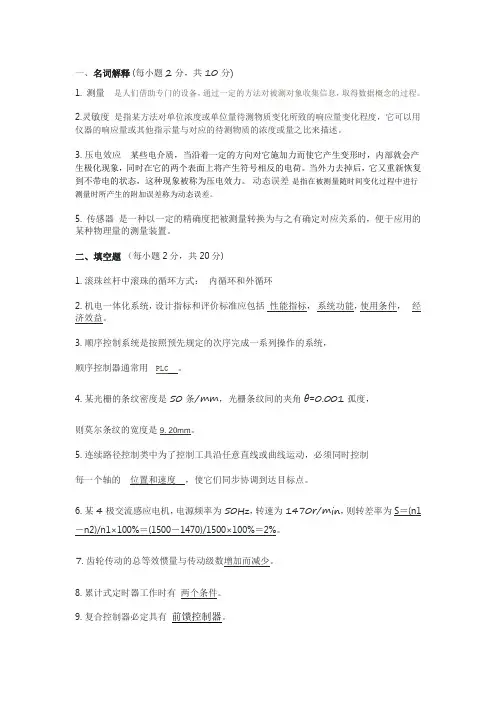 国开电大《机电一体化系统综合实训》作业1