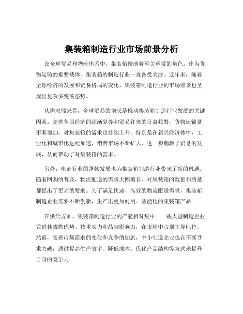 集装箱制造行业市场前景分析