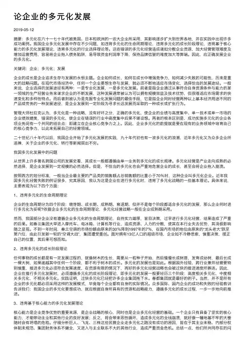 论企业的多元化发展