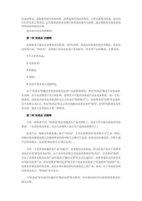 快消那些事儿