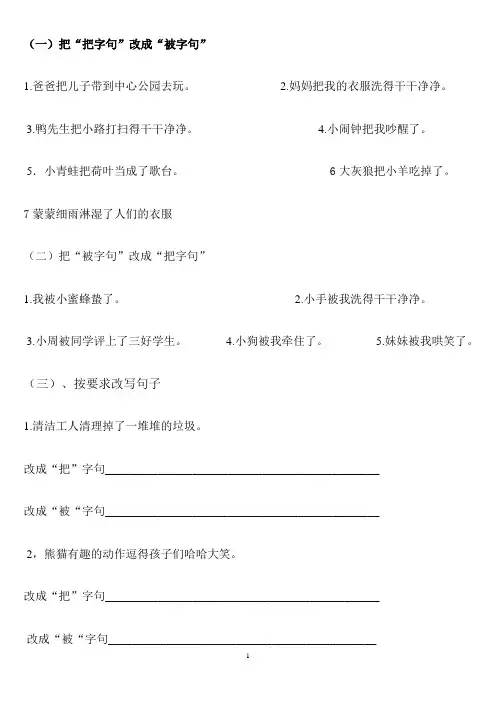 二下把字句被字句练习题